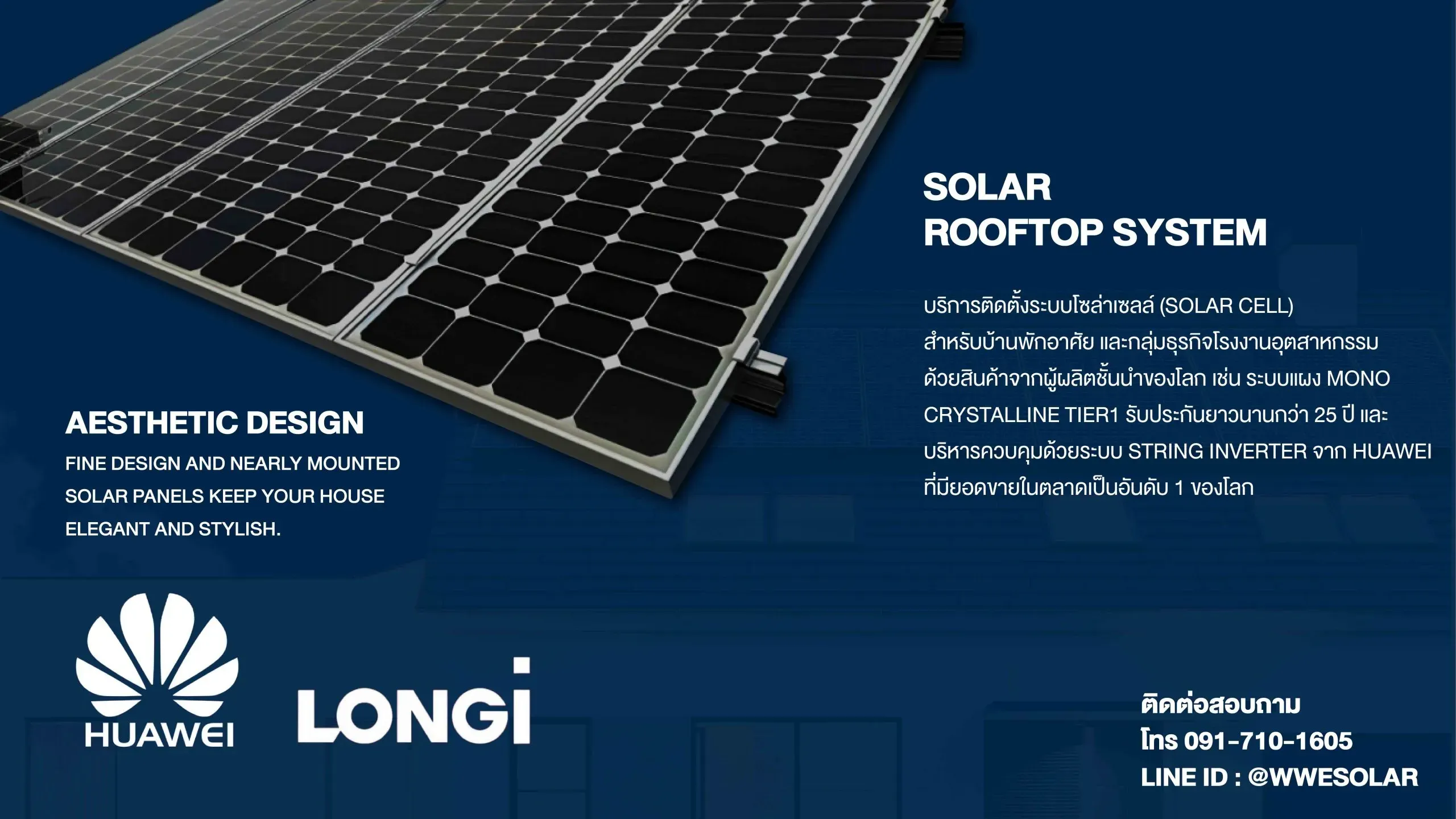 แผงโซลาร์เซลล์ LONGi และอินเวอร์เตอร์ Huawei